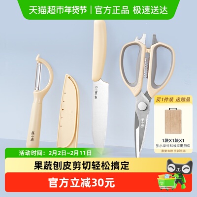 张小泉厨房剪水果刀刨皮刀三件套