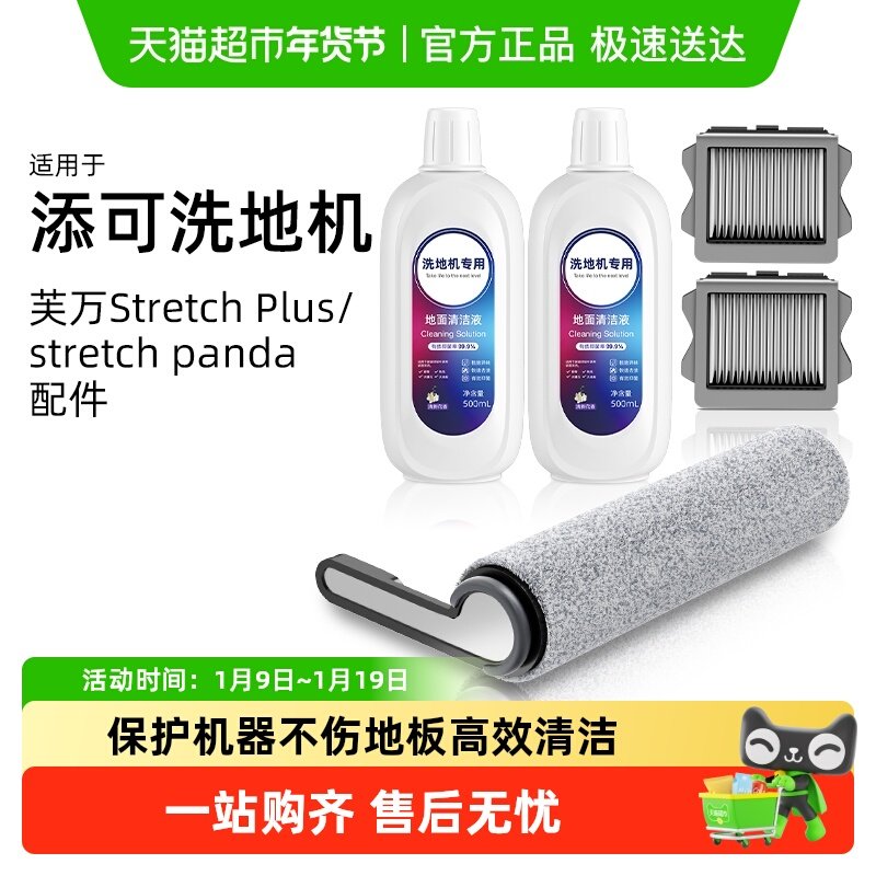 适用于添可洗地机配件芙万Stretch Plus滚刷清洁液滤网滤芯耗材,生活电器,洗地机配件/耗材,淘宝优惠券,粉丝福利购,淘宝优惠卷