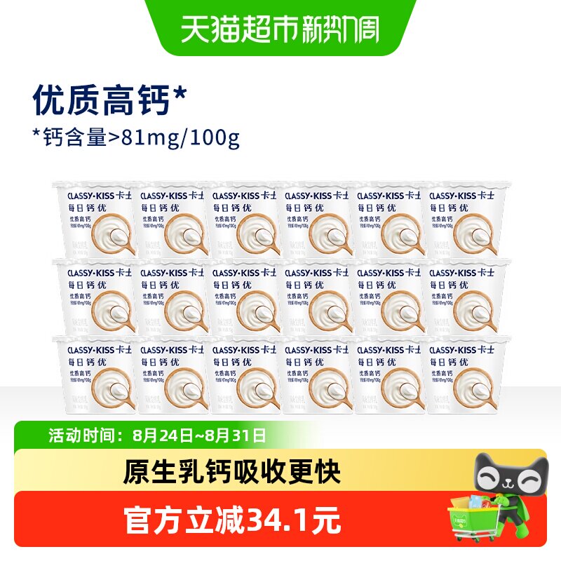速 卡士每日钙优酸奶 90g*18杯下拉1.6元/杯 - 线报酷