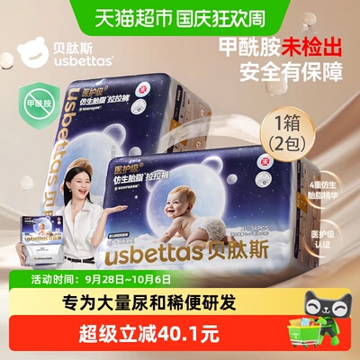贝肽斯薄芯护臀润肤纸尿裤