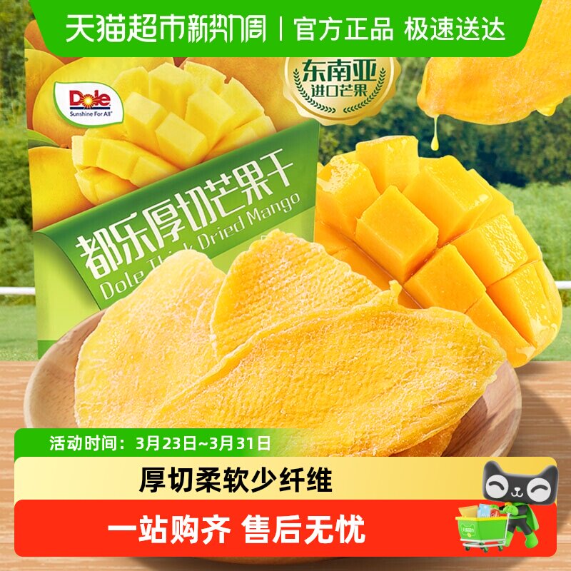Dole都乐果脯厚切芒果干甄选进口芒果少纤维大片即食解馋休闲零食