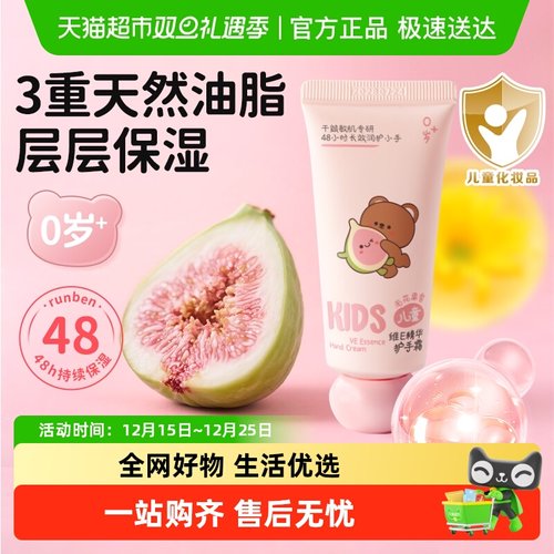 润本儿童维E精华护手霜