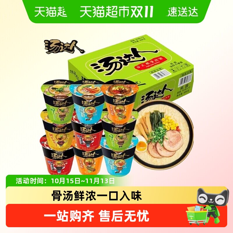 统一汤达人方便面组合装网红泡面速食组合混搭桶装日式豚骨拉面条