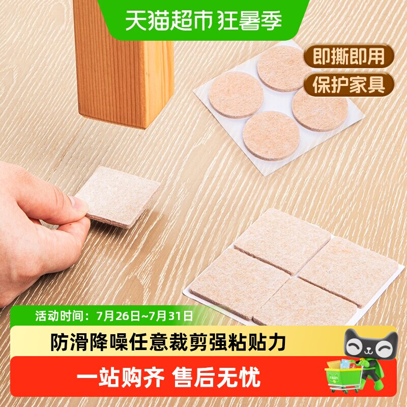 得力毛毡家居保护垫家具桌脚垫可裁剪防滑降噪防磨损椅子沙发