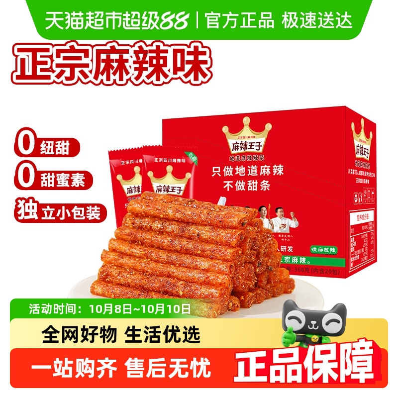 麻辣王子网红零食辣条
