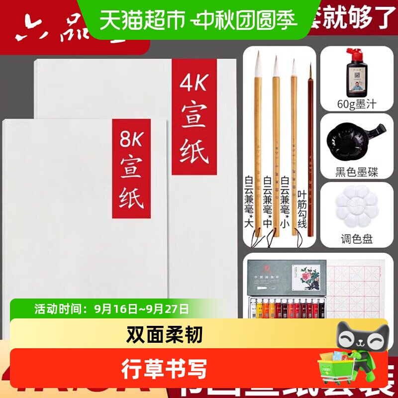 六品堂生宣写意山水层次分明图片