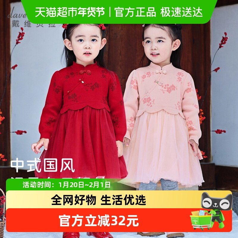 戴维贝拉女童国风连衣裙2025秋冬新款儿童网纱裙宝宝新年裙子A类,童装/婴儿装/亲子装,连衣裙,淘宝优惠券,粉丝福利购,淘宝优惠卷