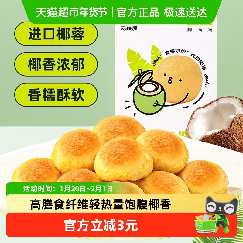 椰满满进口椰蓉椰丝球60g（10g*6）传统中式糕点椰子球椰点心零食,零食/坚果/特产,中式糕点/新中式糕点,淘宝优惠券,粉丝福利购,淘宝优惠卷