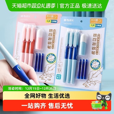 晨光优握热可擦3.4mm口径钢笔