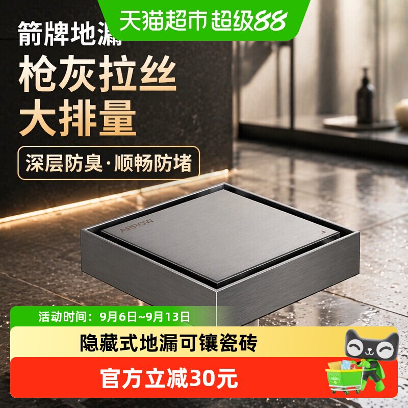 箭牌地漏浴室配件图片