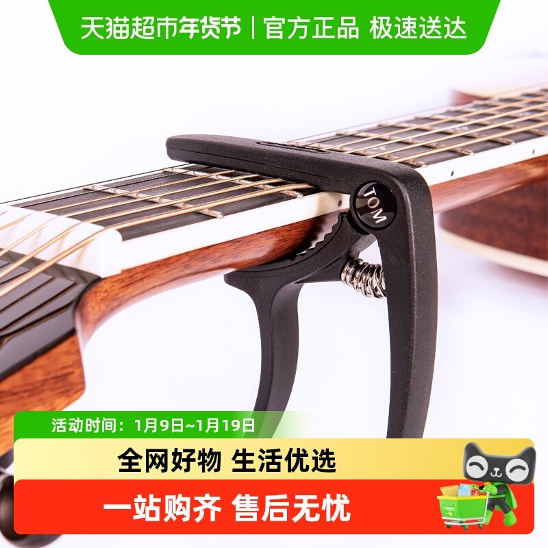 TOM 吉他版变调夹塑钢变调夹小手抓GU-C1