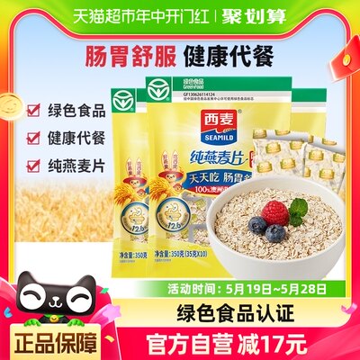 西麦独立小包装冲饮麦片350g*3袋