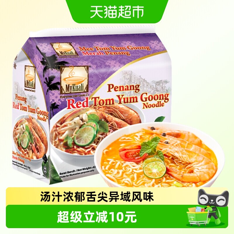 MYKUALI马来西亚槟城红冬阴功风味方便面炒面速食汤面夜宵速食