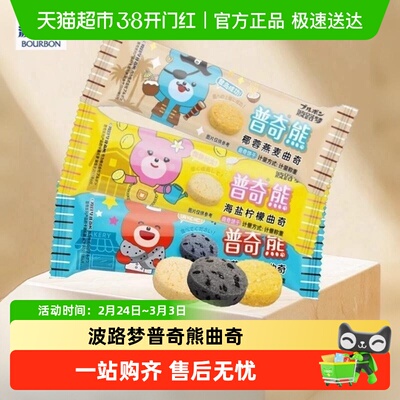 波路梦普奇熊散装曲奇饼干