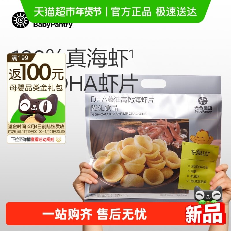 babycare光合星球虾片儿童休闲零食大礼包高钙DHA非油炸磨牙饼干,婴童食品,海苔,淘宝优惠券,粉丝福利购,淘宝优惠卷