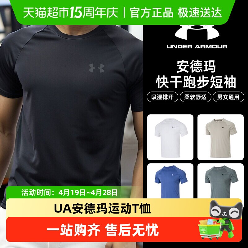 UA安德玛快干衣男士透气舒适亲肤休闲跑步训练T恤运动短袖健身衣
