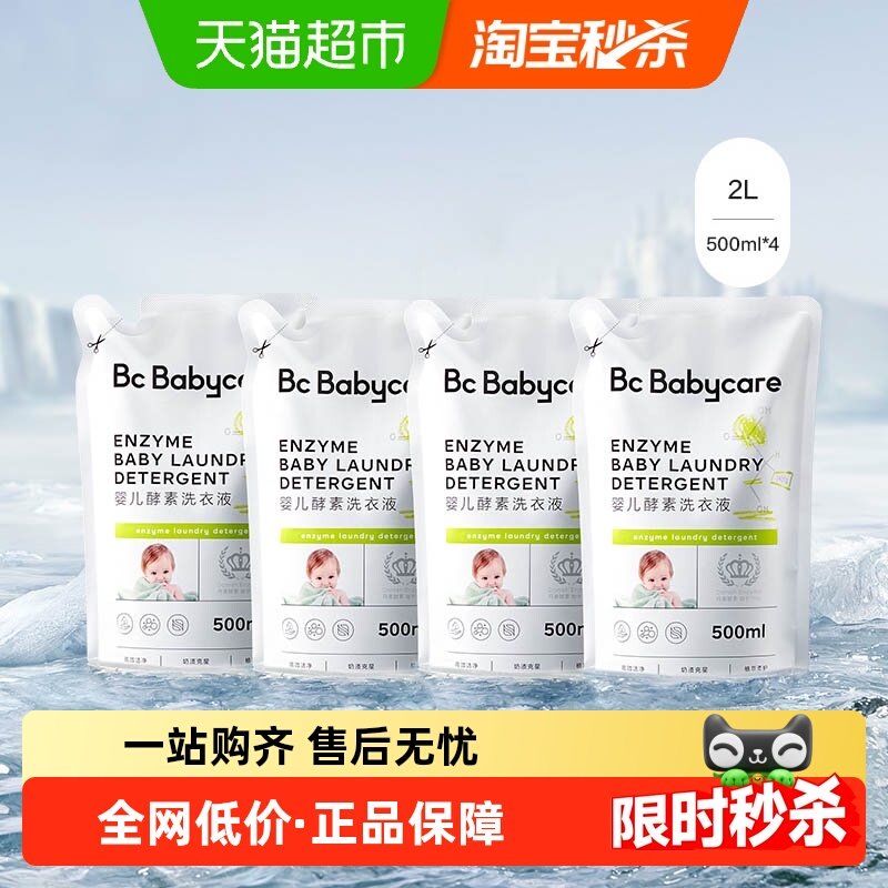 babycare婴儿酵素洗衣液儿童新生宝宝专用2L大人内衣裤抑菌皂液