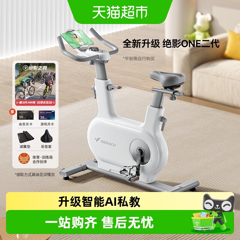 麦瑞克动感单车家用健身房器材自行车运动室内减肥专用绝影one2代