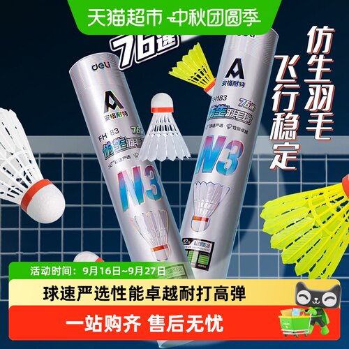 得力仿生尼龙球防风稳定不易变形