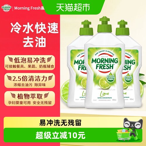 Morningfresh青柠味果蔬洗洁精