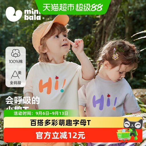 MiniBala纯棉迷你儿童T恤