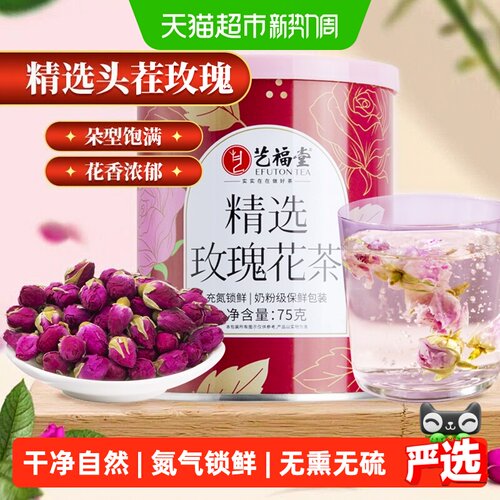 艺福堂玫瑰花茶朵朵精选养颜