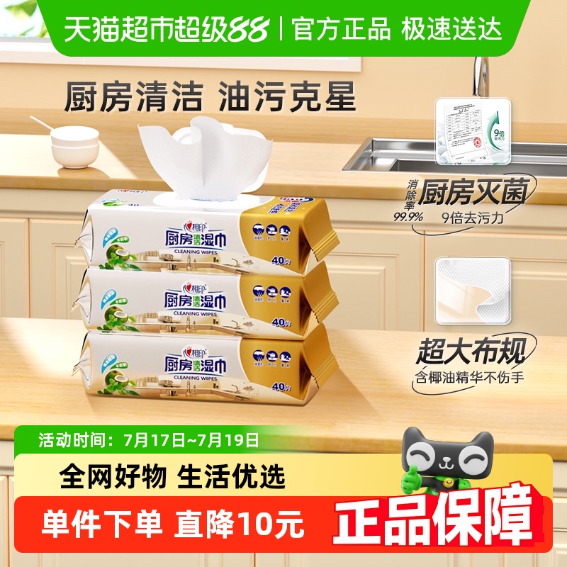 心相印抽取式厨房湿巾纸