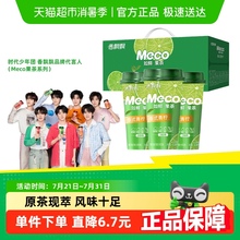 香飘飘Meco如鲜杯装果茶饮料泰式青柠冰镇更清爽礼盒