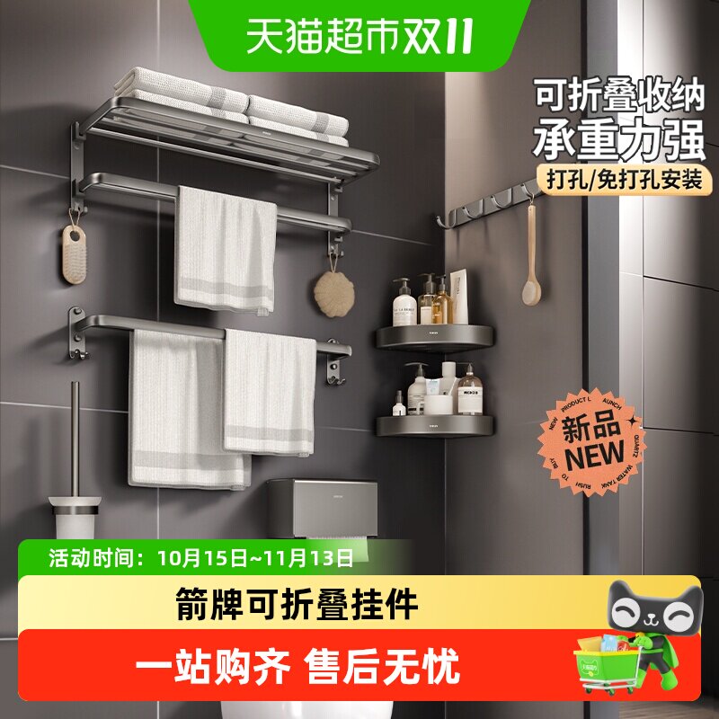 【新品爆款】箭牌卫浴枪灰折叠毛巾架免打孔浴室挂件浴巾架置物架