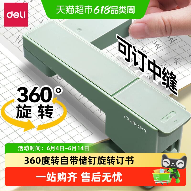 得力订书机可旋转纽赛学生用办公用初中生专用省力型360度多功能