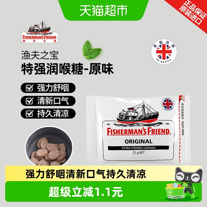 英国进口渔夫之宝润喉糖原味特强薄荷味护嗓清凉糖果零食口气网红