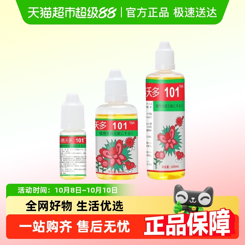 DWD/德沃多肥料HB101植物活力素