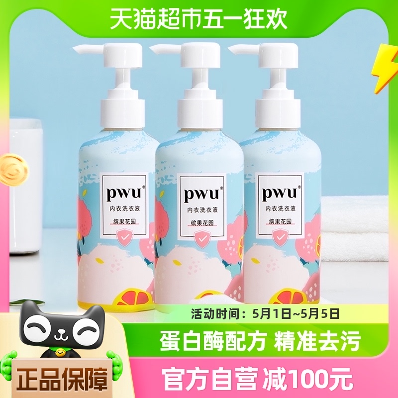 pwu内衣洗衣液300ml*3瓶