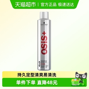 施华蔻专业刚劲质感定型发胶喷雾男女士自然蓬松造型持久清香干胶