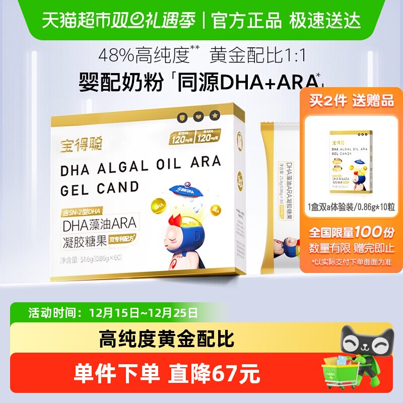 润科宝得聪海藻油DHA