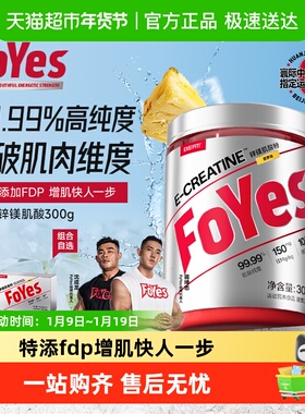 FoYes快充肌酸锌镁一水肌酸耐力爆发力非氮泵氨基酸健身增肌补剂