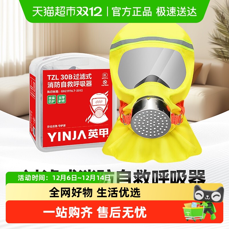 英甲消防防毒面具