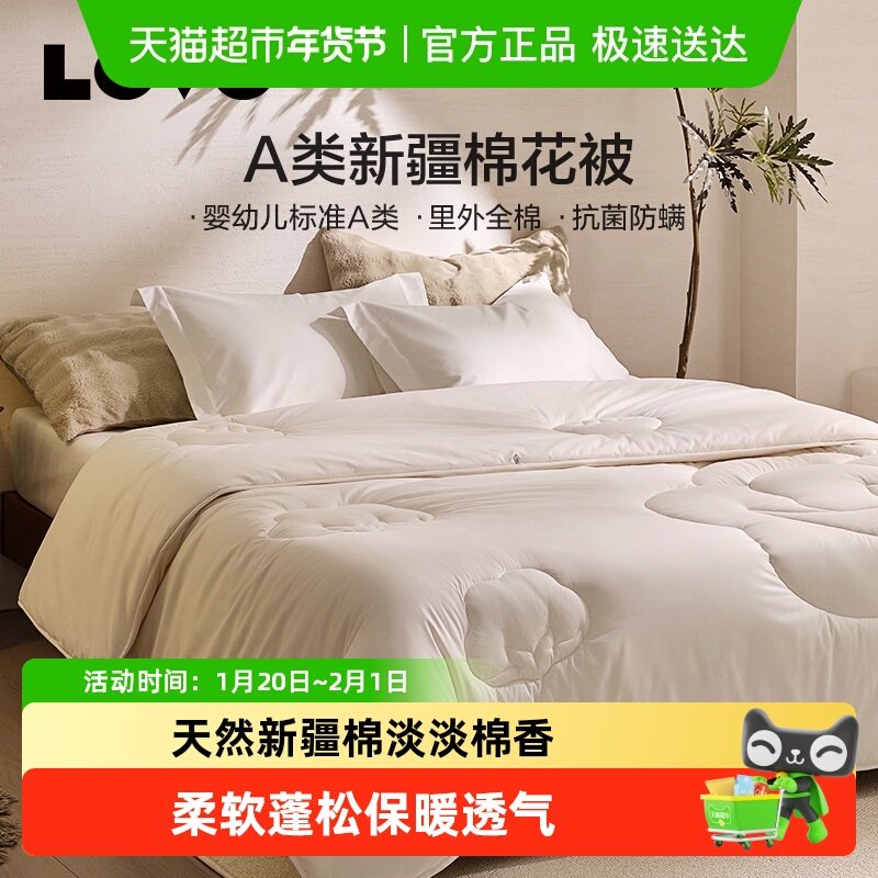 罗莱生活LOVO家纺棉被新疆棉春秋被四季被棉花被秋冬被子空调被芯,床上用品,棉花被,淘宝优惠券,粉丝福利购,淘宝优惠卷