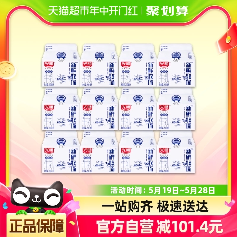 光明新鲜牧场低温生牛乳学生牛奶200ml*12盒早餐儿童孕妇营养奶 咖啡/麦片/冲饮 低温奶 原图主图