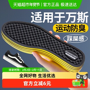 适用于万斯鞋垫男抗菌吸汗防臭透气不闷脚运动减震久站不累踩屎感