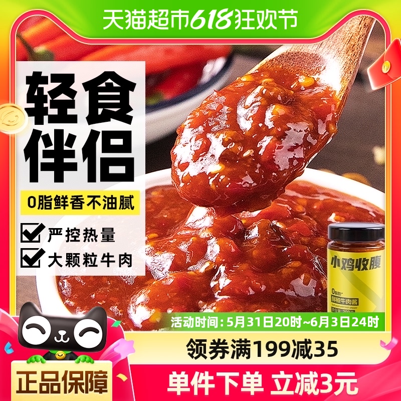 包邮商品鲜椒牛肉酱辣椒低0零脂无糖精卡调料拌面酱料减火锅蘸料