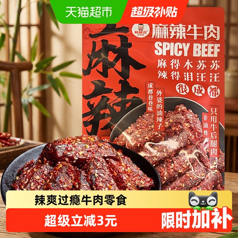棒棒娃麻辣牛肉地道川味成都特产牛肉干肉脯零食