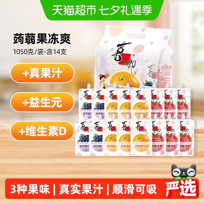 喜之郎果冻爽可吸的果汁蒟蒻果冻多水果味儿童零食礼包独立小包装