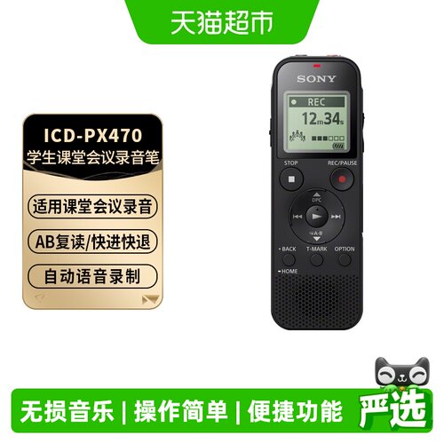 索尼学生课堂会议专业降噪录音笔