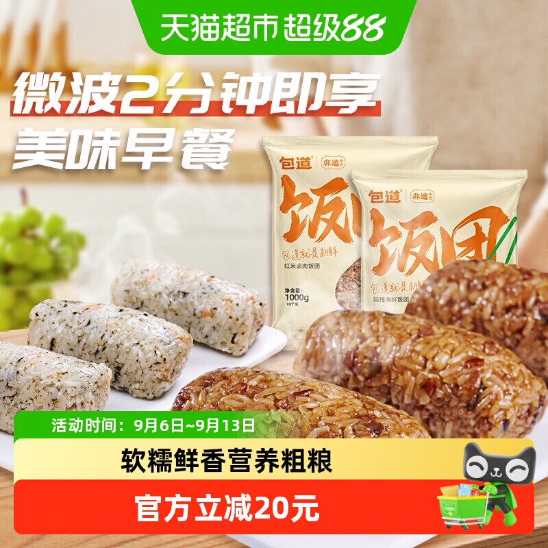 包道瑶柱海鲜饭团懒人早餐