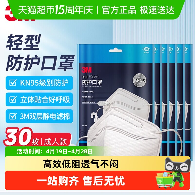3M口罩KN95一次性成人白色防尘保暖口罩防飞沫防雾霾颗粒物细菌过