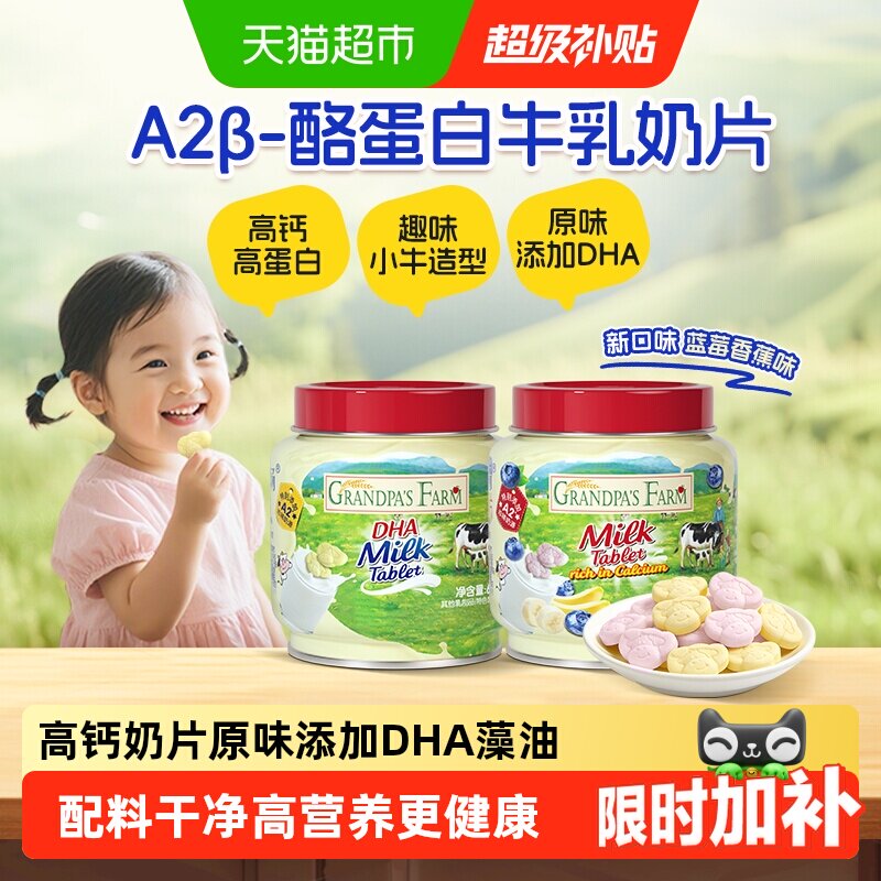 爷爷的农场DHA高钙奶片开袋即食图片