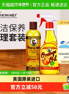 美国HOWARD地板蜡保养精油实木复合地板打蜡上光清洁剂家用护理腊