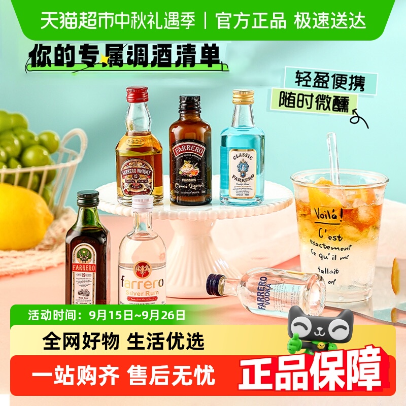 便利店调酒小瓶洋酒组合调酒套装基酒伏特加金酒白朗姆酒威士忌