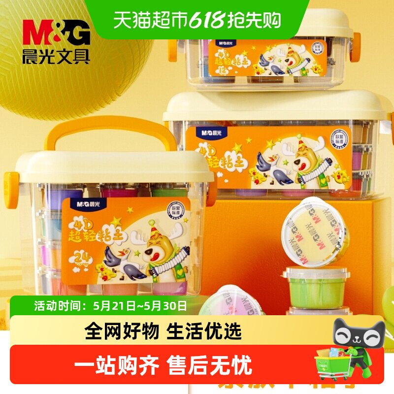 晨光4D超轻粘土36色套装手工diy玩具儿童幼儿安全无毒彩泥橡皮